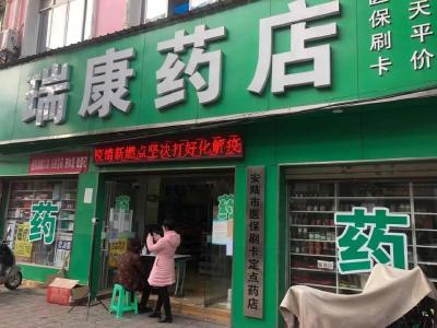 @所有安陆市民，药店买药有“新规” ——“涢行帮”微信小程序构筑药店疫情防控大闭环