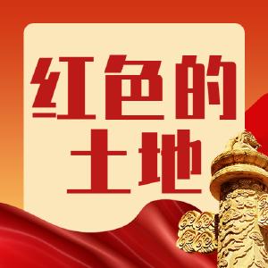 《红色的土地》之七——大革命时期首届中共安陆县委成立旧址