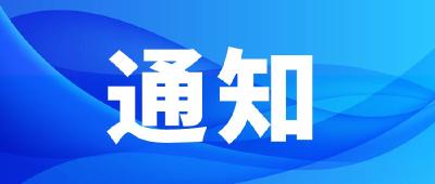 安陆市建筑及城乡燃气安全生产专业委员会 关于进一步加强全市瓶装液化气安全管理 严厉打击违法违规经营行为的通告