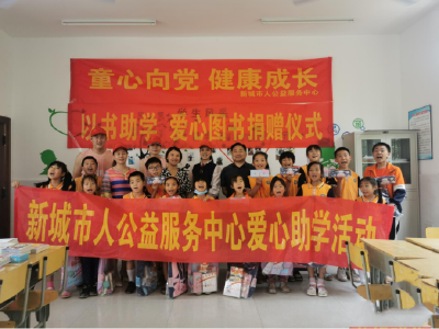 “童心向党 健康成长”——新城市人公益团队到安陆开展助学活动​