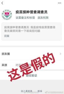 警方紧急提醒！这个微信好友申请，直接拉黑删除！