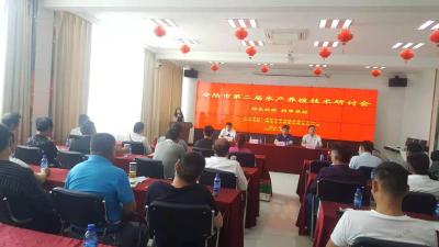 安陆市举办第二届水产养殖技术研讨会