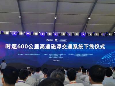 时速600公里，正式下线！