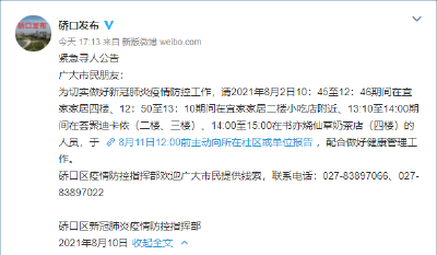 【提醒】武汉硚口发布紧急寻人公告