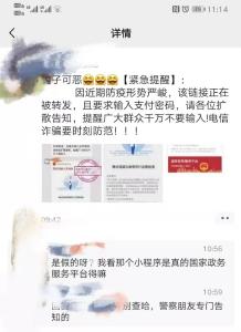 “同行密接人员自查”小程序是真的！正确打开方式戳这里→