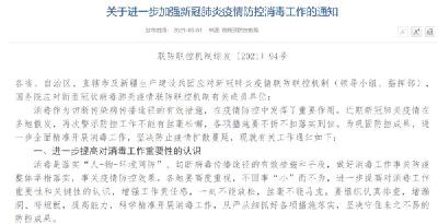 国务院联防联控机制：科学精准开展消毒工作 不要因事“小”而不为
