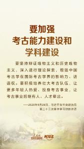 习近平要求：努力建设中国特色、中国风格、中国气派的考古学