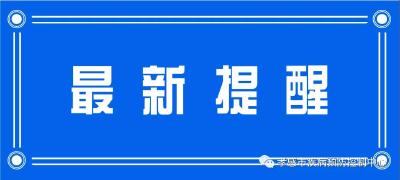 孝感市疾控中心发布提醒！黑龙江省哈尔滨市、甘肃省天水市