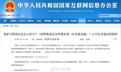征求意见中！不得强迫个人同意