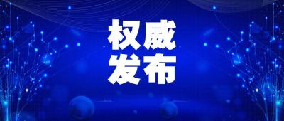 《2022年元旦春节期间新冠肺炎疫情防控工作方案》印发