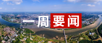 【回顾】安陆一周要闻（1月17日-1月23日）