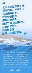 联播+｜简约不简单 跟着总书记共襄冬奥盛会