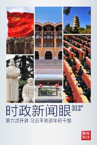 如何留下无悔的奋斗足迹？习近平与年轻干部这样谈心