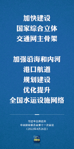 习近平主持召开中央财经委会议：全面加强基础设施建设