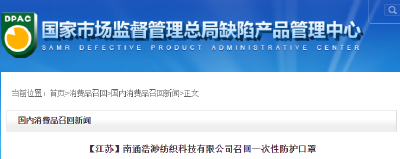 紧急提醒：这些口罩被召回