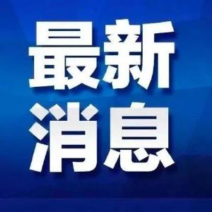 刚刚发布！5月2日湖北省新冠肺炎疫情情况
