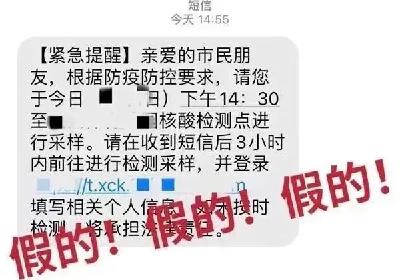 小心！核酸检测被骗子盯上了