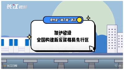湖北“拍了拍”武汉