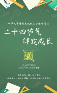 开课啦！传统文化线上小课堂，还可领专属节气卡