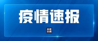 国内重点地区来（返）安人员健康管理政策一览表