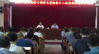 安陆市党员领导干部学习贯彻省第十二次党代会精神轮训班开班