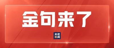 习近平在省部级主要领导干部专题研讨班上发表重要讲话