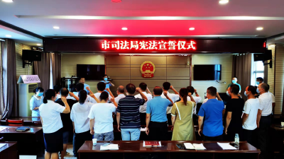 安陆市司法局组织开展宪法宣誓活动