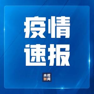 全国新冠肺炎疫情中高风险区列表（截止2022年8月8日12时）			 