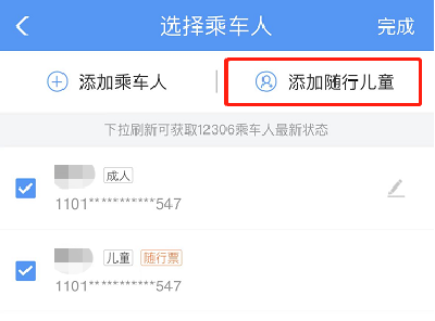 快捷实用！儿童铁路出行指南来了