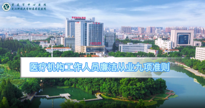 2022年宣教月 | 廉洁文化作品系列展播（7）：《九项准则》