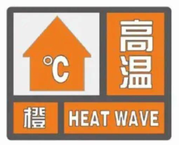 39℃＋！晴热持续，注意防暑降温！