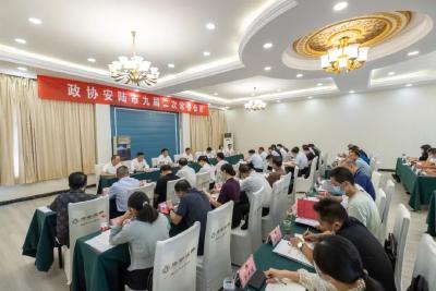政协安陆市九届二次常委会召开