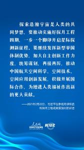 时习之 探索浩瀚宇宙 习近平倡导加强国际交流合作