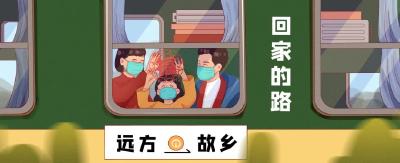 踏上春节返乡路之前，这份“健康攻略”请收好！【科学防疫小贴士】（91）
