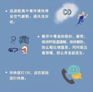 【安全提醒】气温骤降 谨防一氧化碳中毒！！！