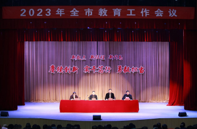 安陆市教育局召开2023年教育工作会