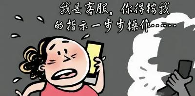 “冒充客服退款”诈骗套路，其实很好破解