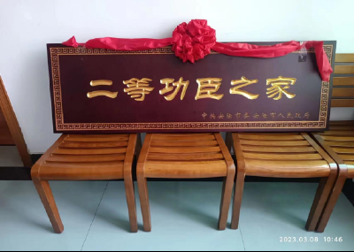 一人立功，全家光荣！