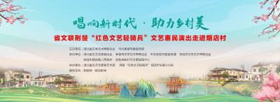 直播丨“唱响新时代——助力乡村美” 荆楚“红色文艺轻骑兵”省文联小分队走进安陆 志愿服务活动