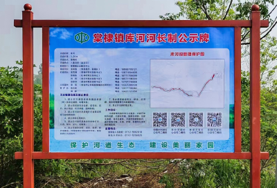 棠棣镇河长制公示牌旧貌换新颜