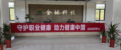 安陆市职业病防治法宣传周活动启动