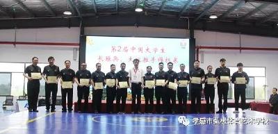 2022年中国大学生武术系列赛事在安陆圆满收官
