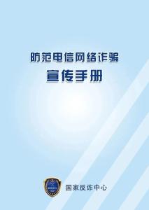 公安部刑侦局：请所有公检法干警、机关干部、企业职工、律师、司法、行政执法人员、教师学生、社区(村)工作者等予以转发！