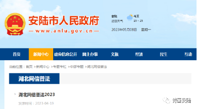 安陆：网络普法常态化