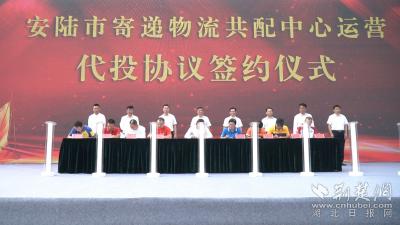 高质量全覆盖！安陆市寄递物流共配中心正式启动运营
