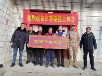 立功喜报送上门 拥军优属暖人心