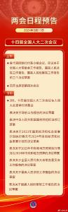 日程预告来了！