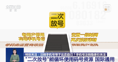 “注销手机号等于出卖自己”？换手机号前一定要做这些事→