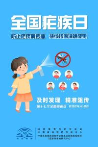 假期出游，当心被“疟” | 全国疟疾日
