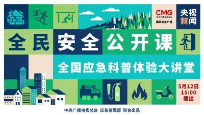 学了这堂课，关键时刻能救命！